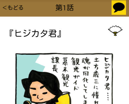 Edo tourism Hijikata-kun 스크린샷 2