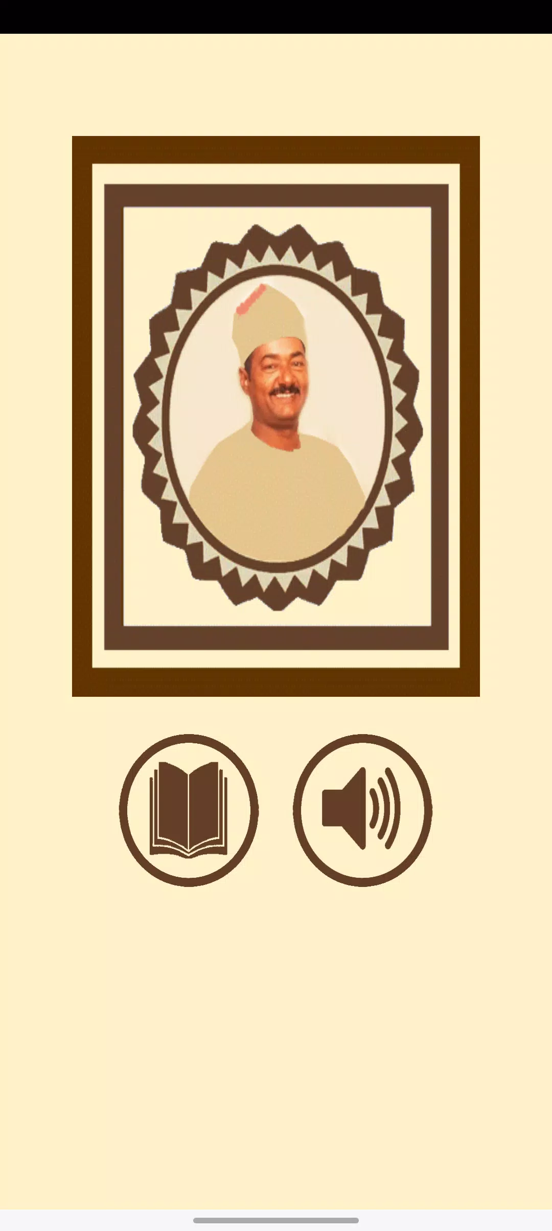 قصيدة نهج البردة للعطوانى ج1 ภาพหน้าจอ 2