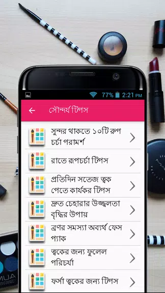 সৌন্দর্য টিপস - Beauty Bangla Screenshot 3