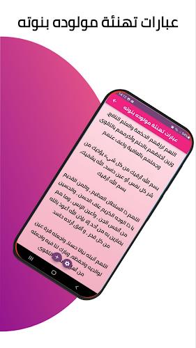 عبارات تهنئة مولوده بنوته應用截圖第2張