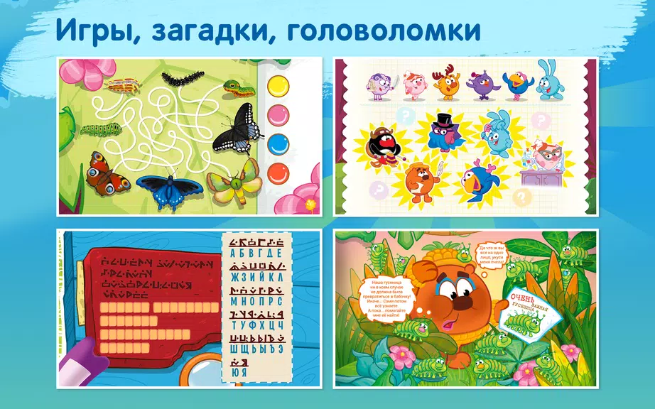 Смешарики - развивающий комикс Capture d'écran 2