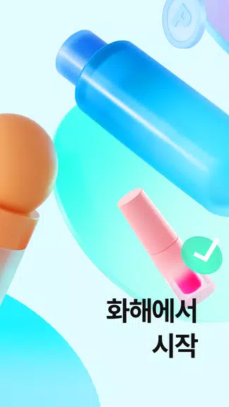 Hwahae(Korea’s Beauty APP) Tangkapan skrin 2