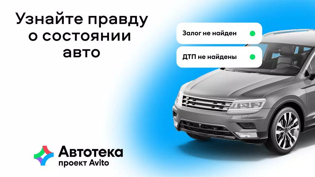 Автотека: проверка авто по VIN Zrzut ekranu 1