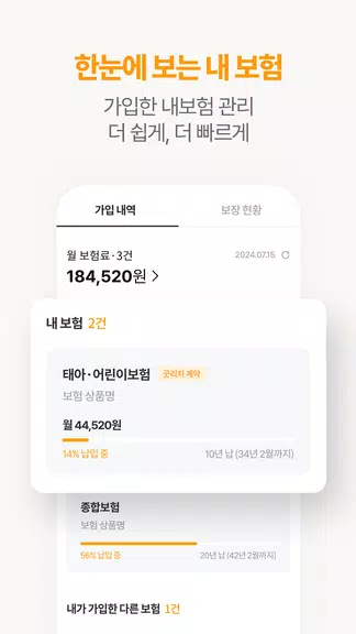 굿리치 – 보험의 바른이치 Capture d'écran 2