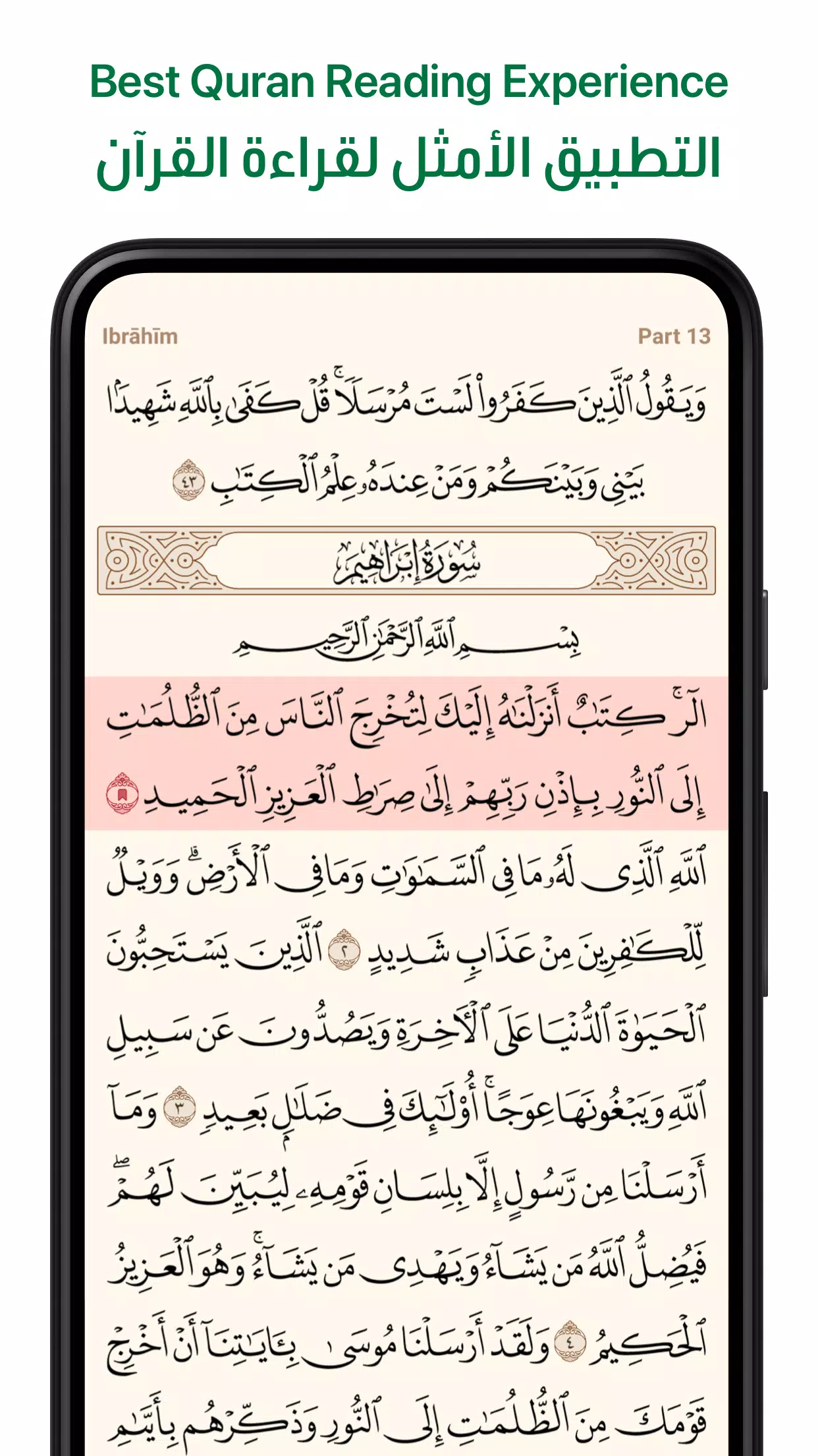 آية - تطبيق القرآن الكريم 스크린샷 1
