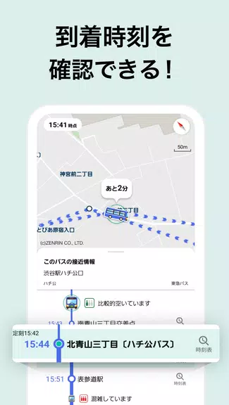 バスNAVITIMEー時刻表・乗り換え・接近情報（バスナビ） スクリーンショット 2