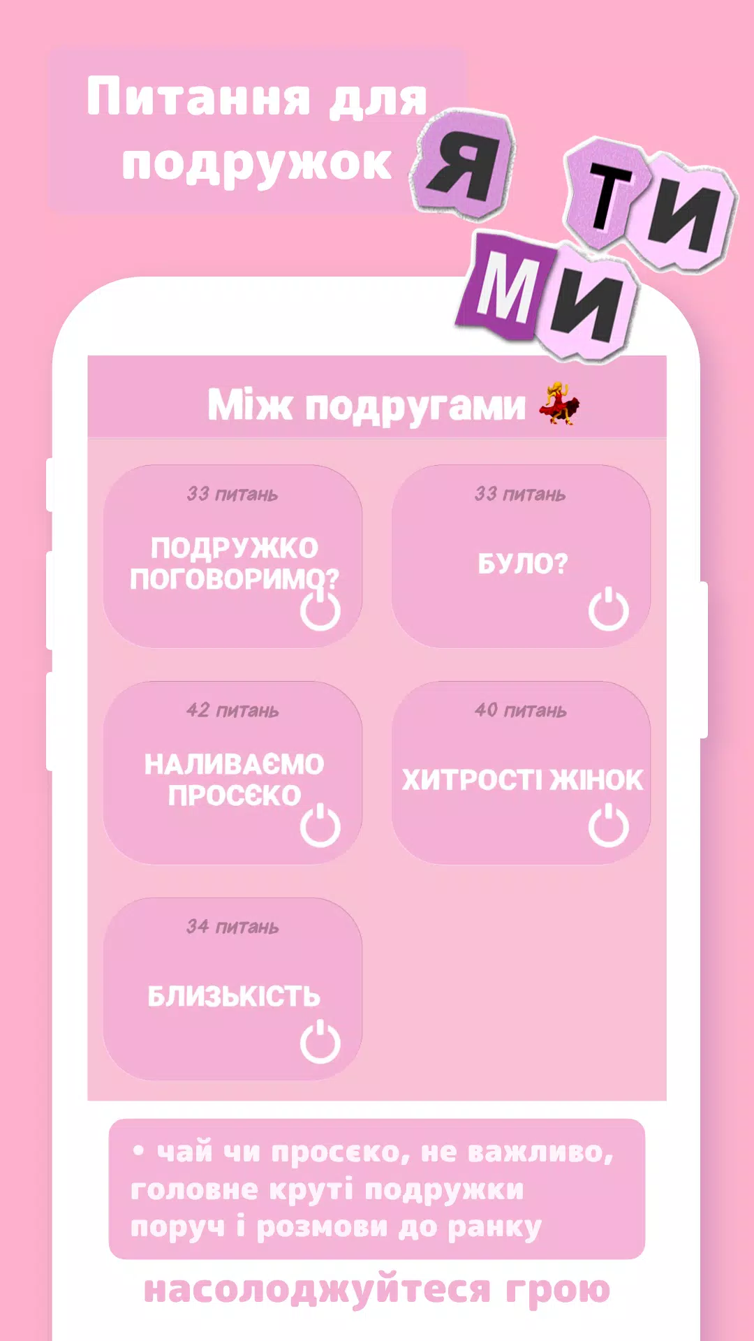 Я ТИ МИ Screenshot 4