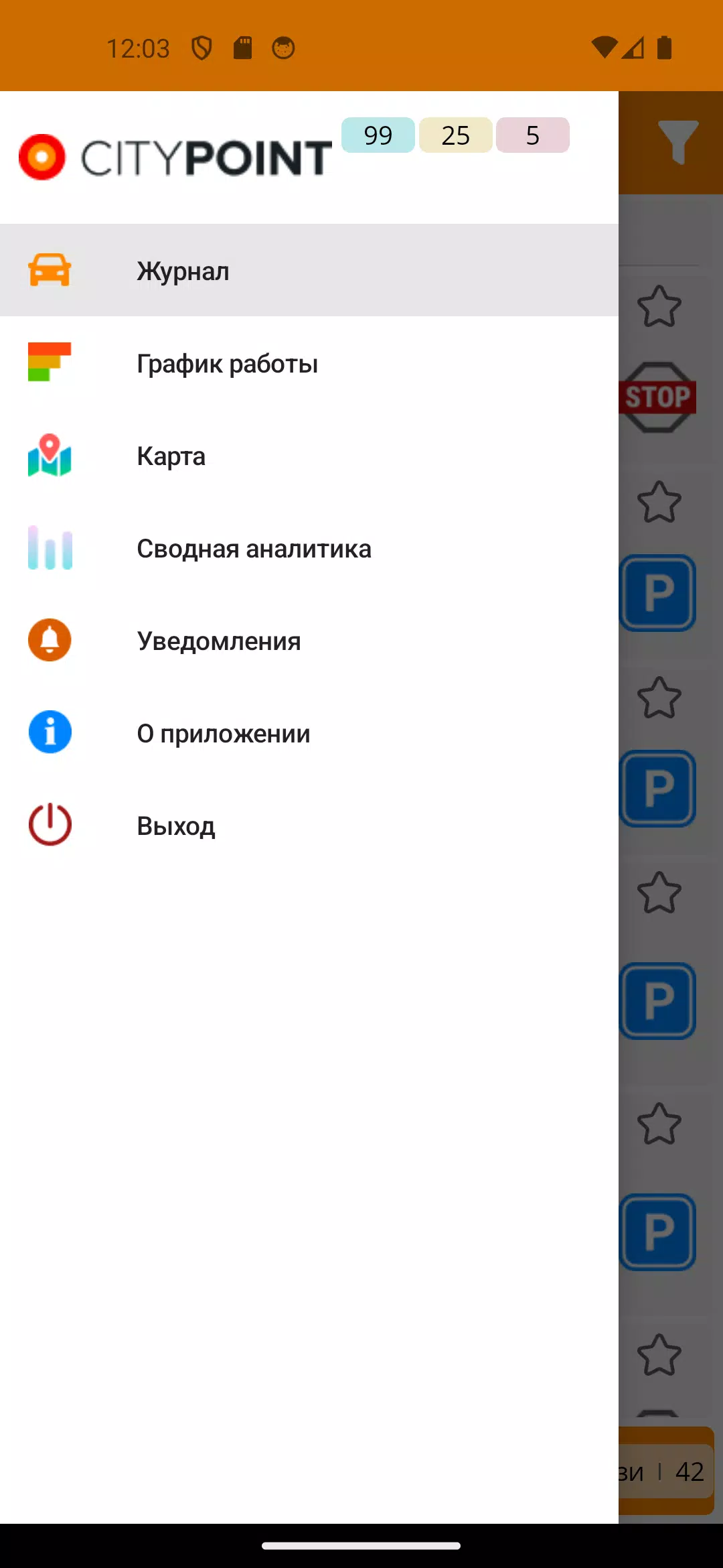 CityPoint контроль автопарка Capture d'écran 2