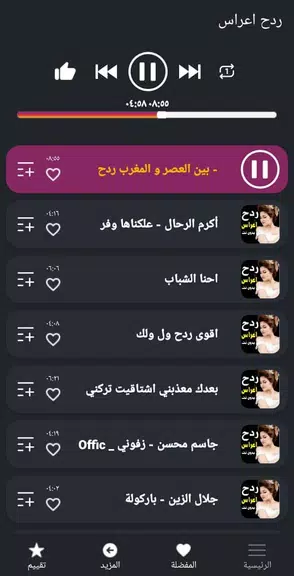 كل اغاني اعراس عراقية ردح دونت Ekran Görüntüsü 3