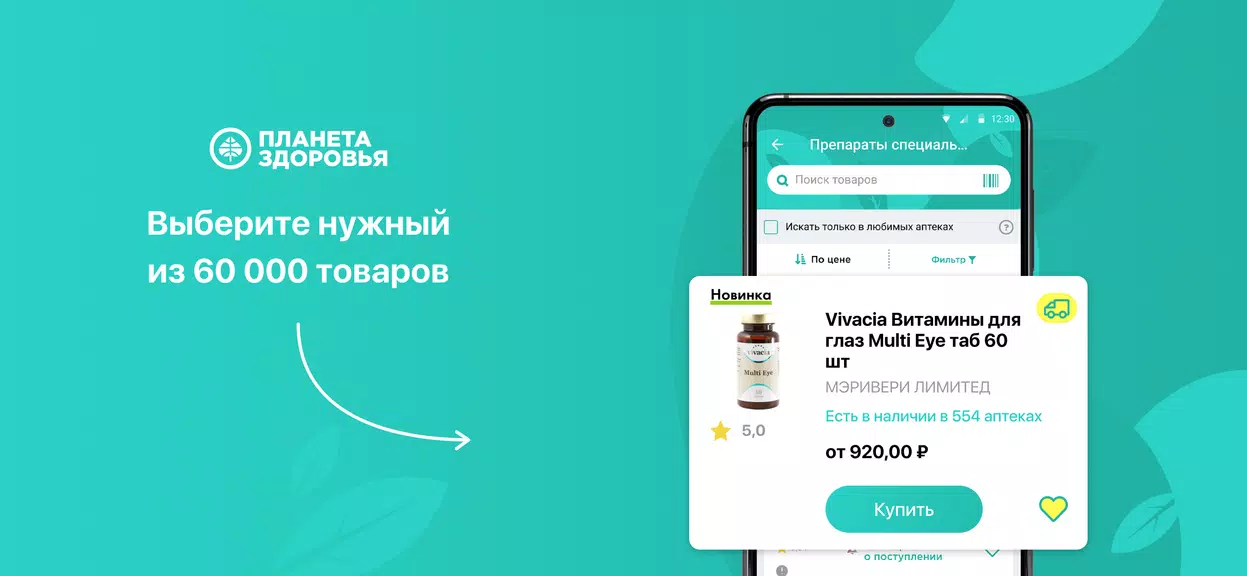 Планета Здоровья स्क्रीनशॉट 1