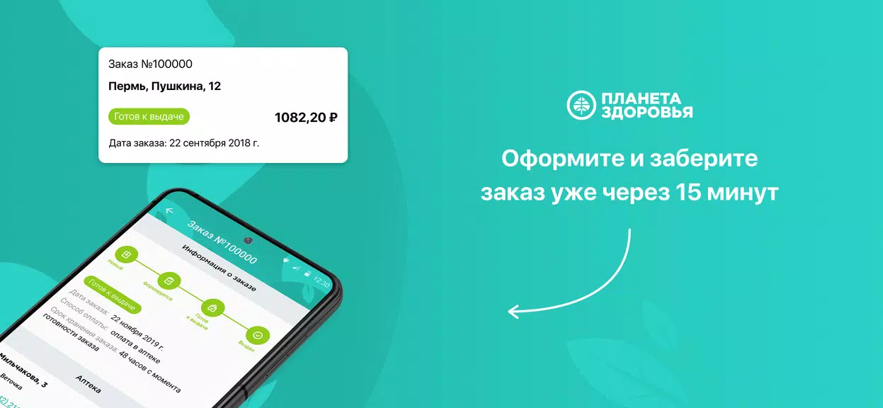 Планета Здоровья स्क्रीनशॉट 2