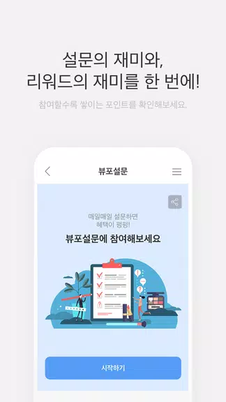 뷰티포인트 - 화장품 정보와 포인트혜택의 모든 것 스크린샷 3