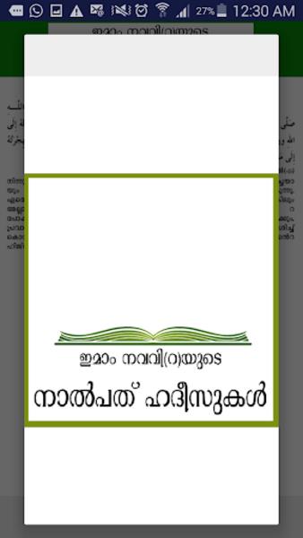 Hadith 40 Malayalam应用截图第3张