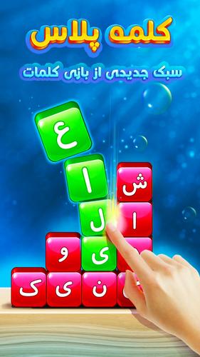 بازی کلمات |بازی کلمه|حدس کلمه 스크린샷 1