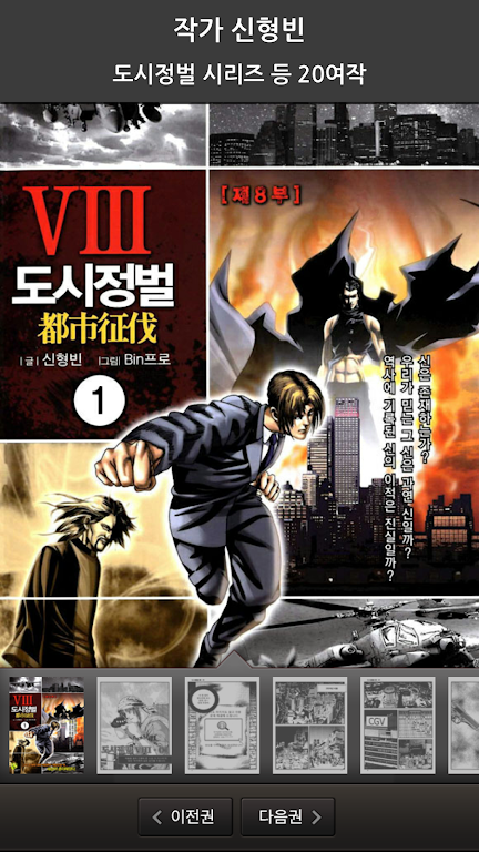 남자의웹툰 - 롤짱/김성모/무협/국수의신 Captura de tela 4