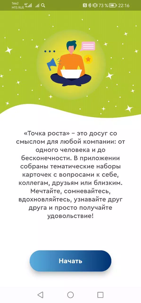 Досуг со смыслом «Точка роста» Screenshot 1
