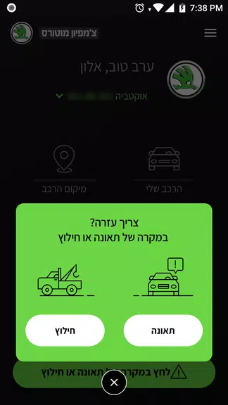 Skoda ישראל應用截圖第3張