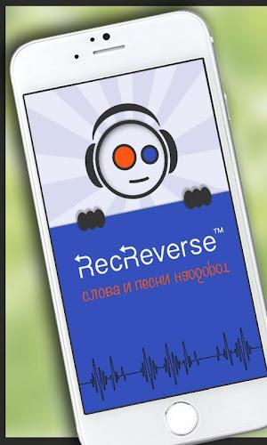 Песни наоборот Screenshot 3