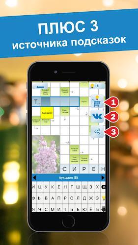 Crossword puzzles - My Zaika Screenshot 1