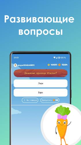 Викторина - вопросы и загадки應用截圖第1張