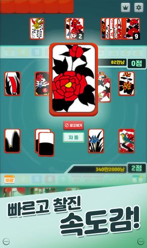 A.I 맞고 Capture d'écran 2