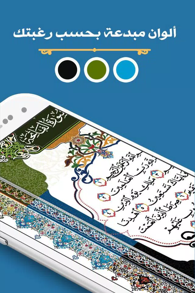 مصحف المدينة | القران الكريم Capture d'écran 3