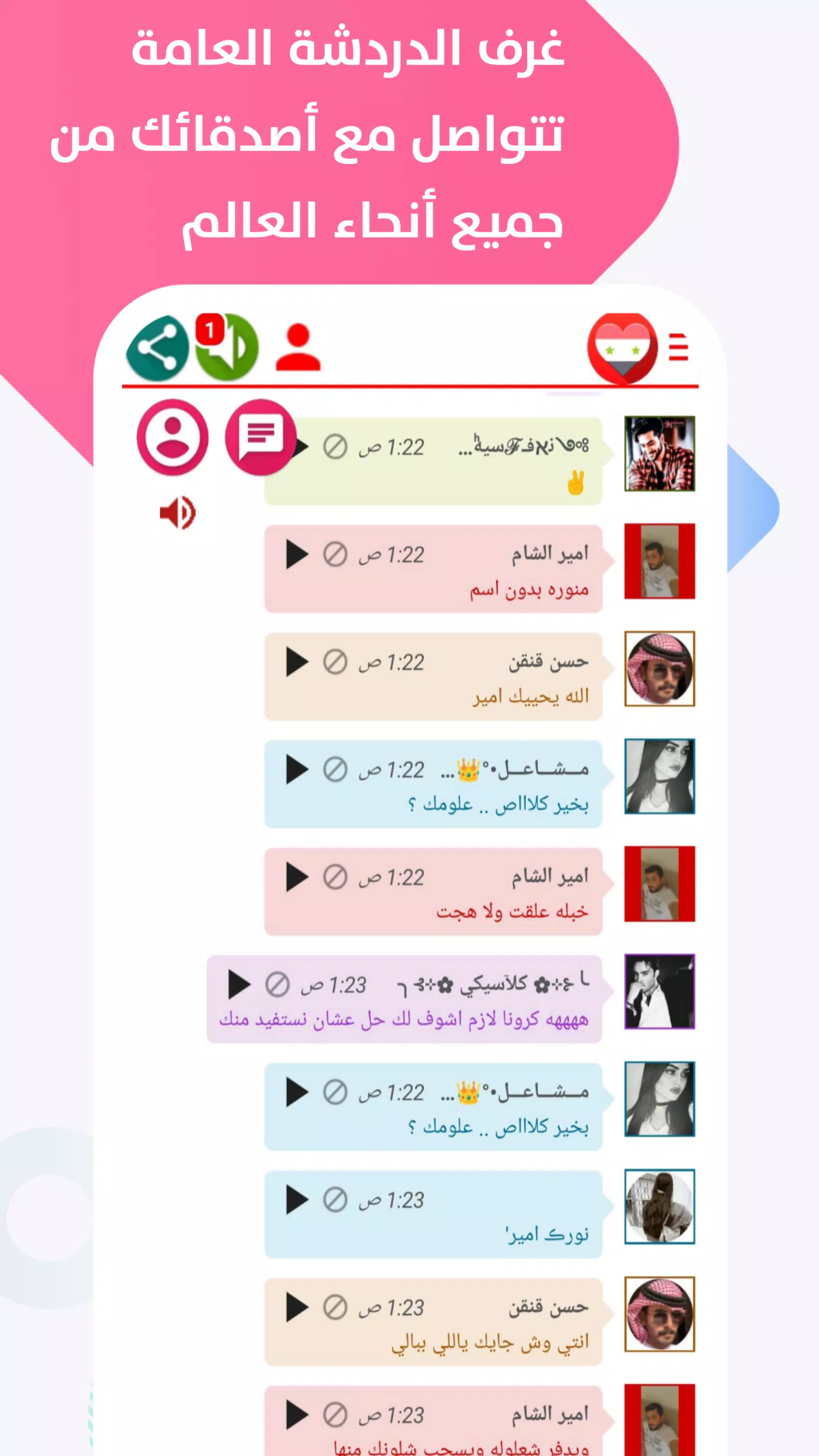 دردشة سوريا ــ غلاتي स्क्रीनशॉट 4