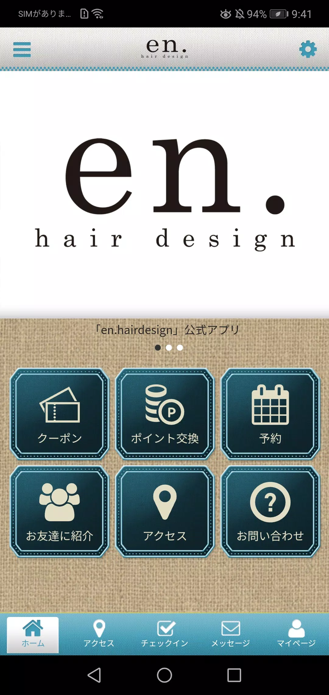 en.hair designの公式アプリ ภาพหน้าจอ 1