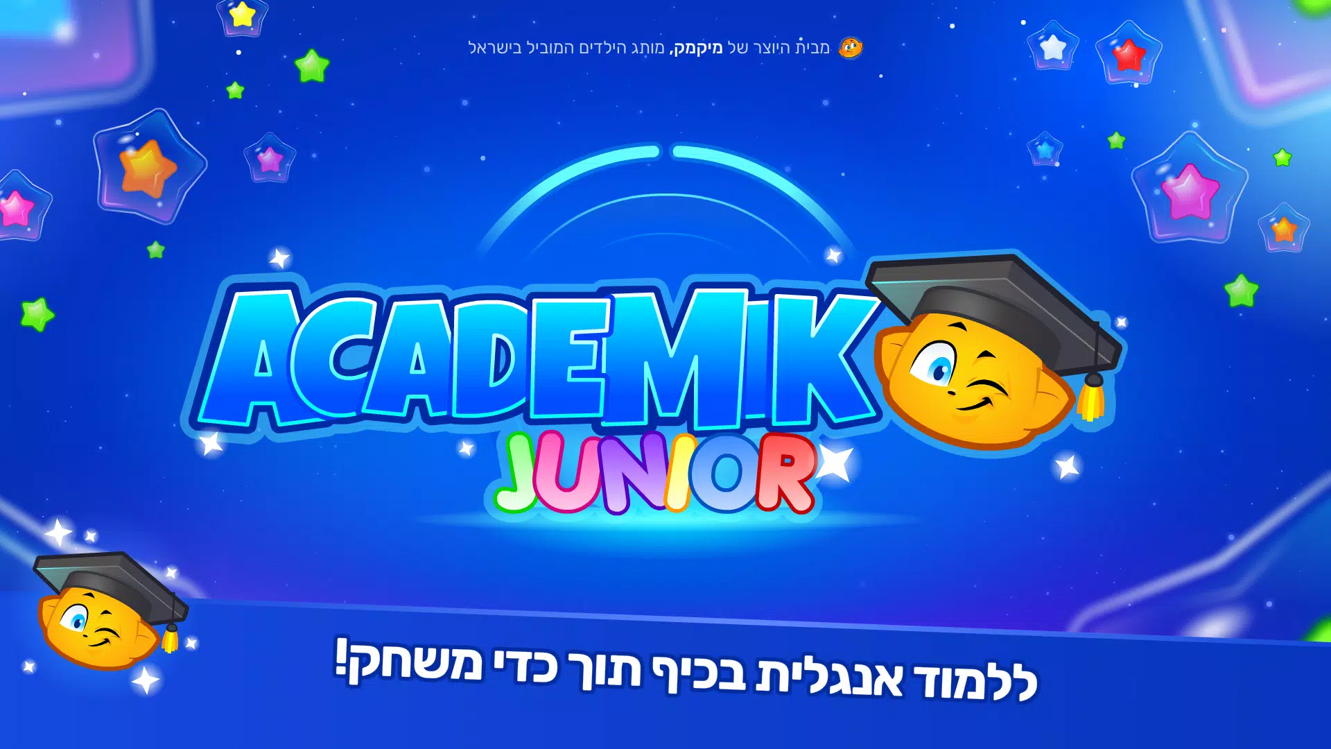 אקדמיק ג'וניור Schermafbeelding 1