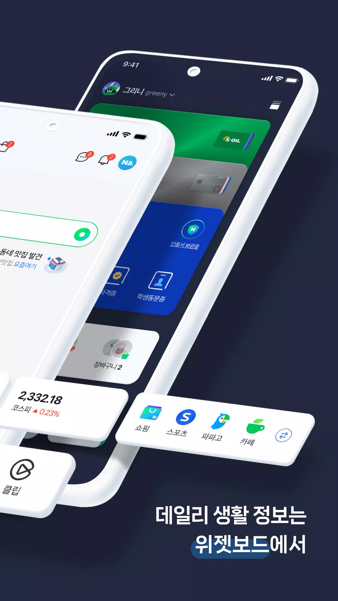 네이버 - NAVER Screenshot 2