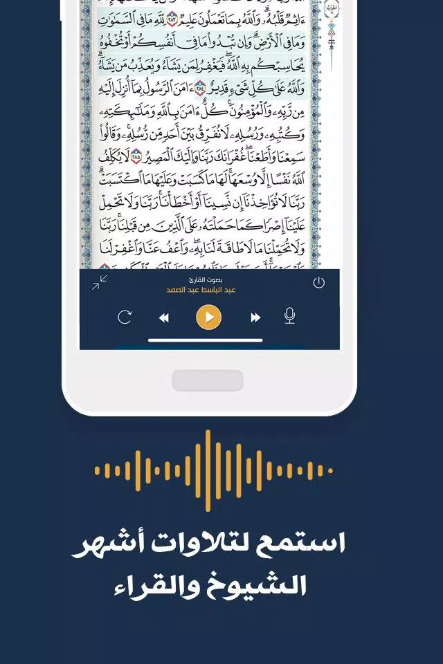مصحف المدينة | القران الكريم Capture d'écran 1