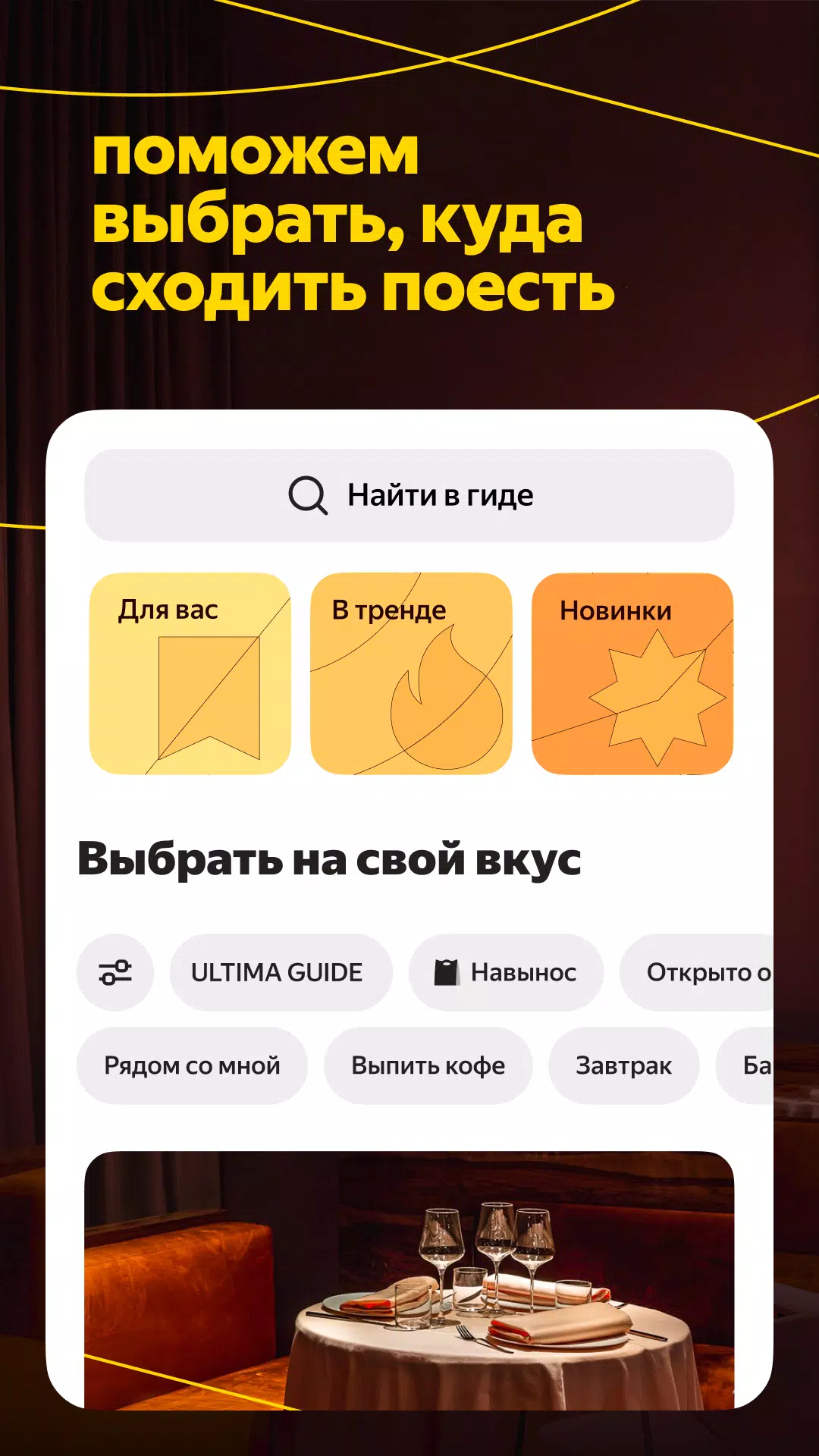 Yandex Food Ekran Görüntüsü 4