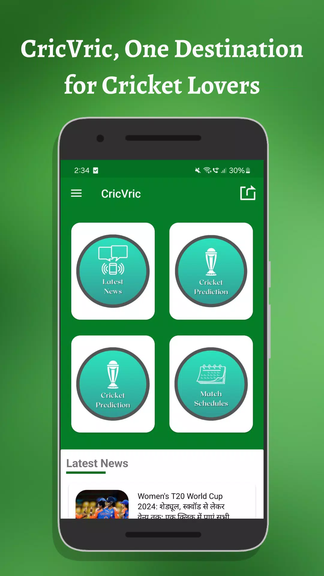 CricVric应用截图第1张