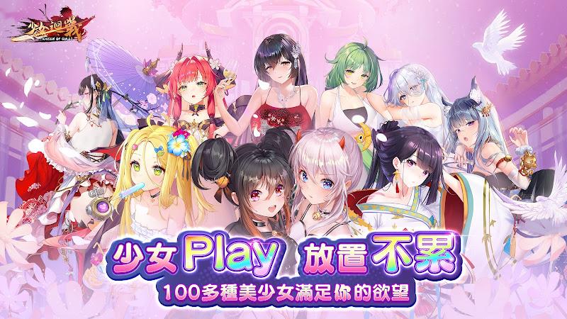 少女迴戰：少女play，放置不累應用截圖第2張