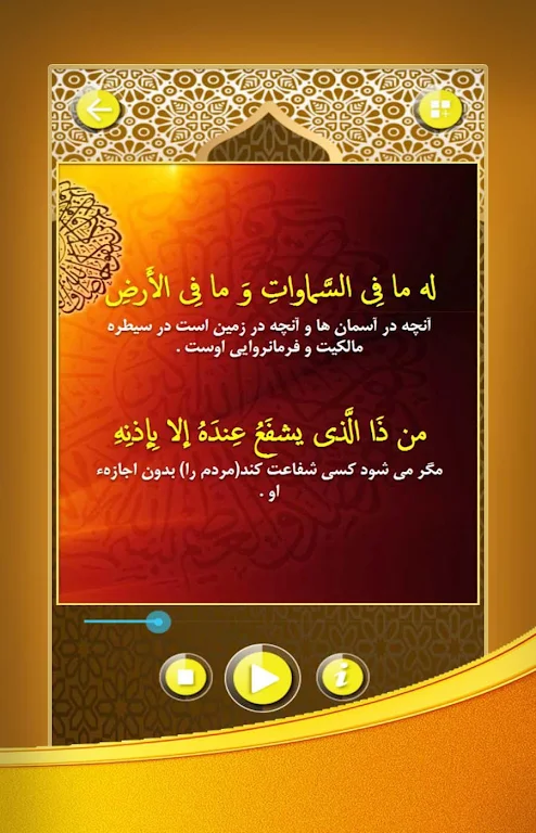 آیت الکرسی صوتی با ترجمه فارسی Screenshot 3