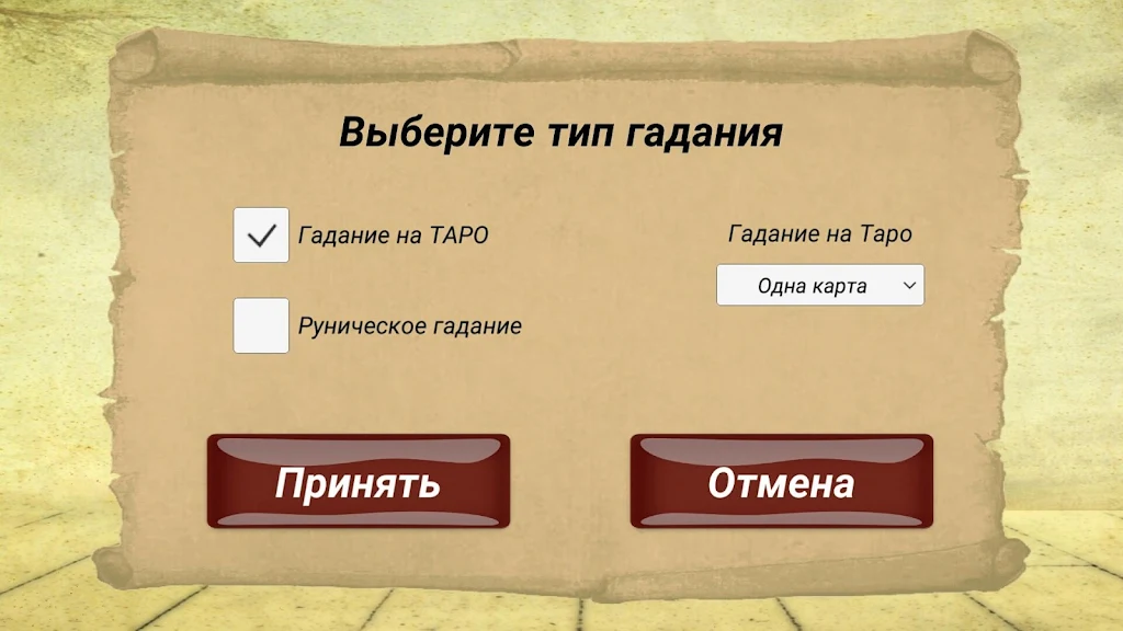 Гадание на картах ТАРО и Рунах 스크린샷 3