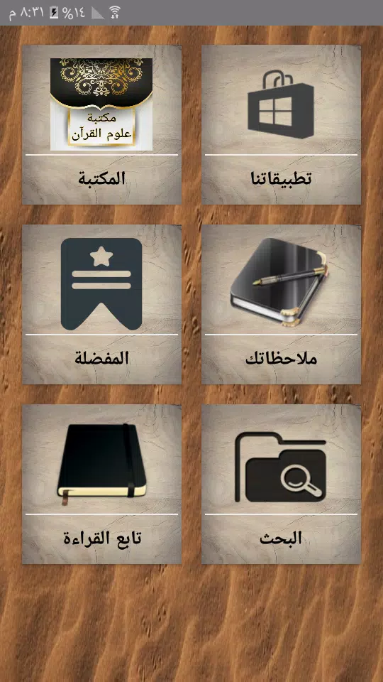 مكتبة كتب علوم القرآن - 9 كتب Captura de tela 1