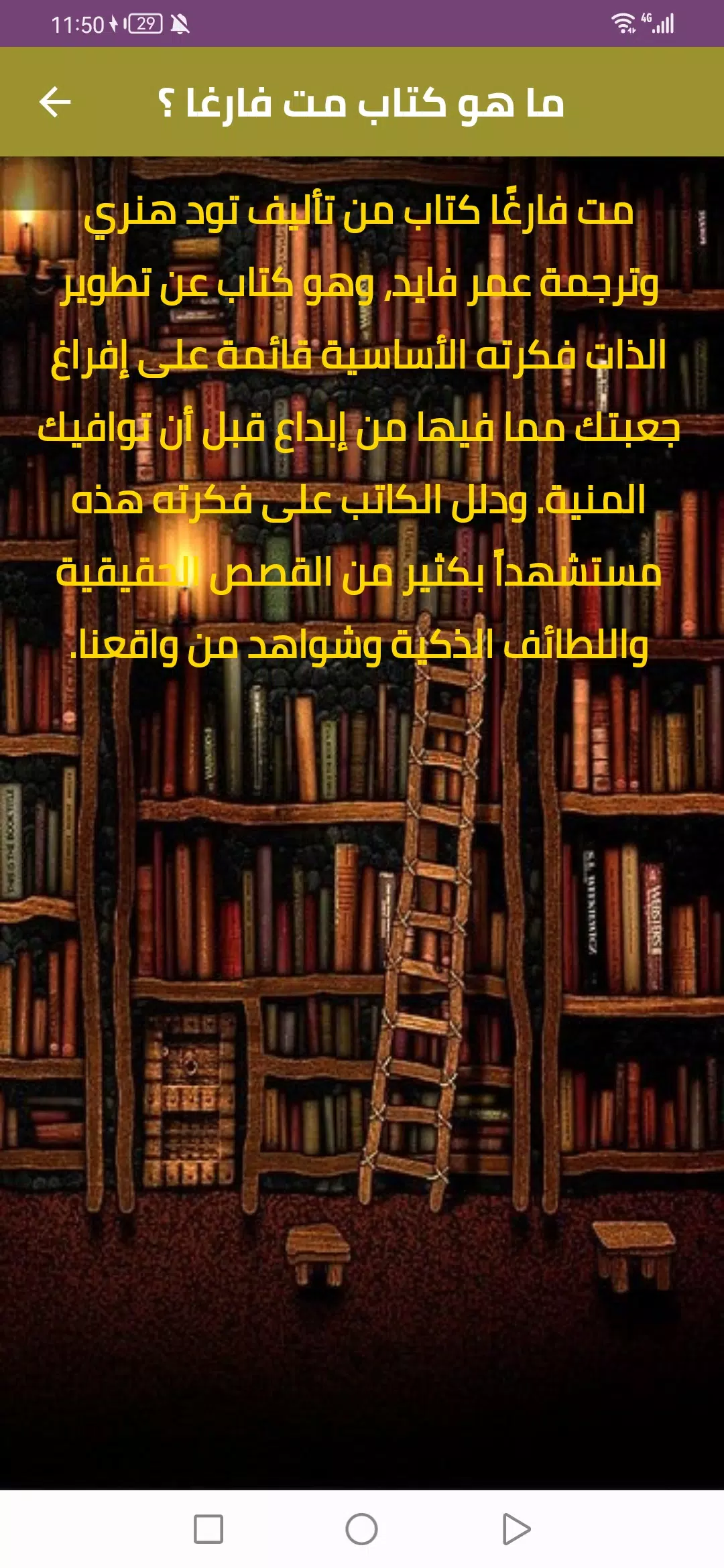 كتاب مت فارغا應用截圖第2張