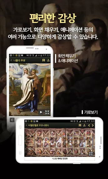 성경명화-세계명화 속 성경 Ekran Görüntüsü 3