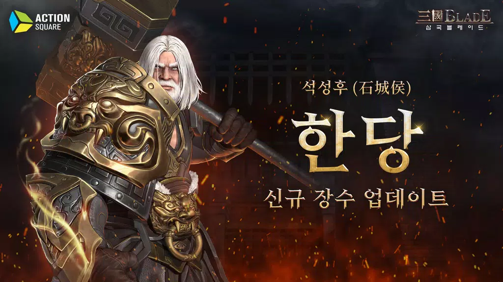 Blades of threekingdoms ဖန်သားပြင်ဓာတ်ပုံ 1