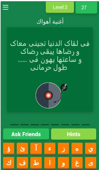 Schermata Abdel Halim Trivia Challenge 4