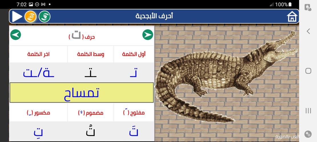 Arabic alphabet and words应用截图第2张