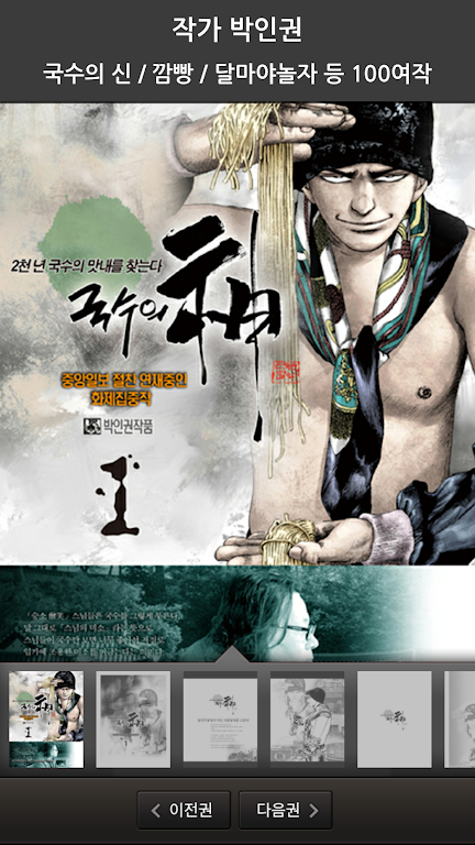 남자의웹툰 - 롤짱/김성모/무협/국수의신 Captura de tela 2