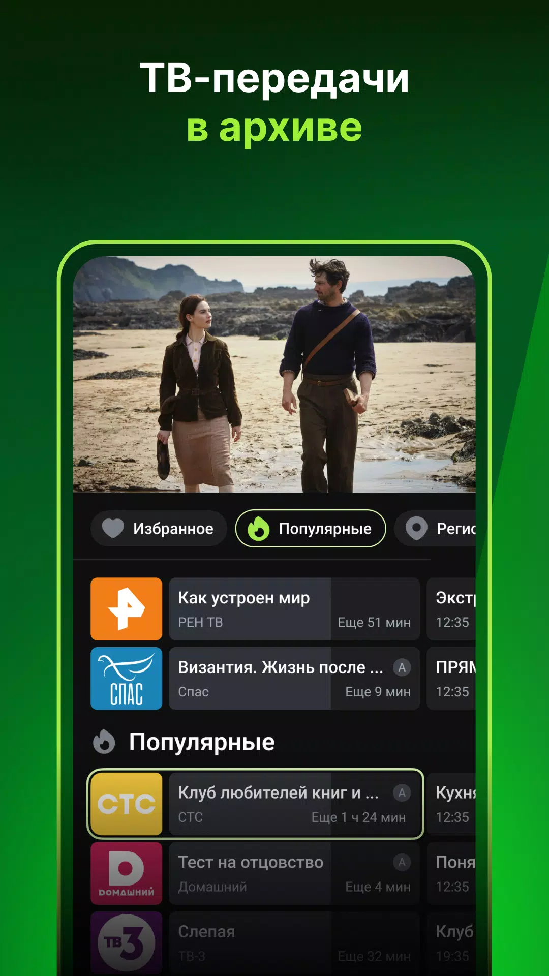 Лайм HD TV ภาพหน้าจอ 4