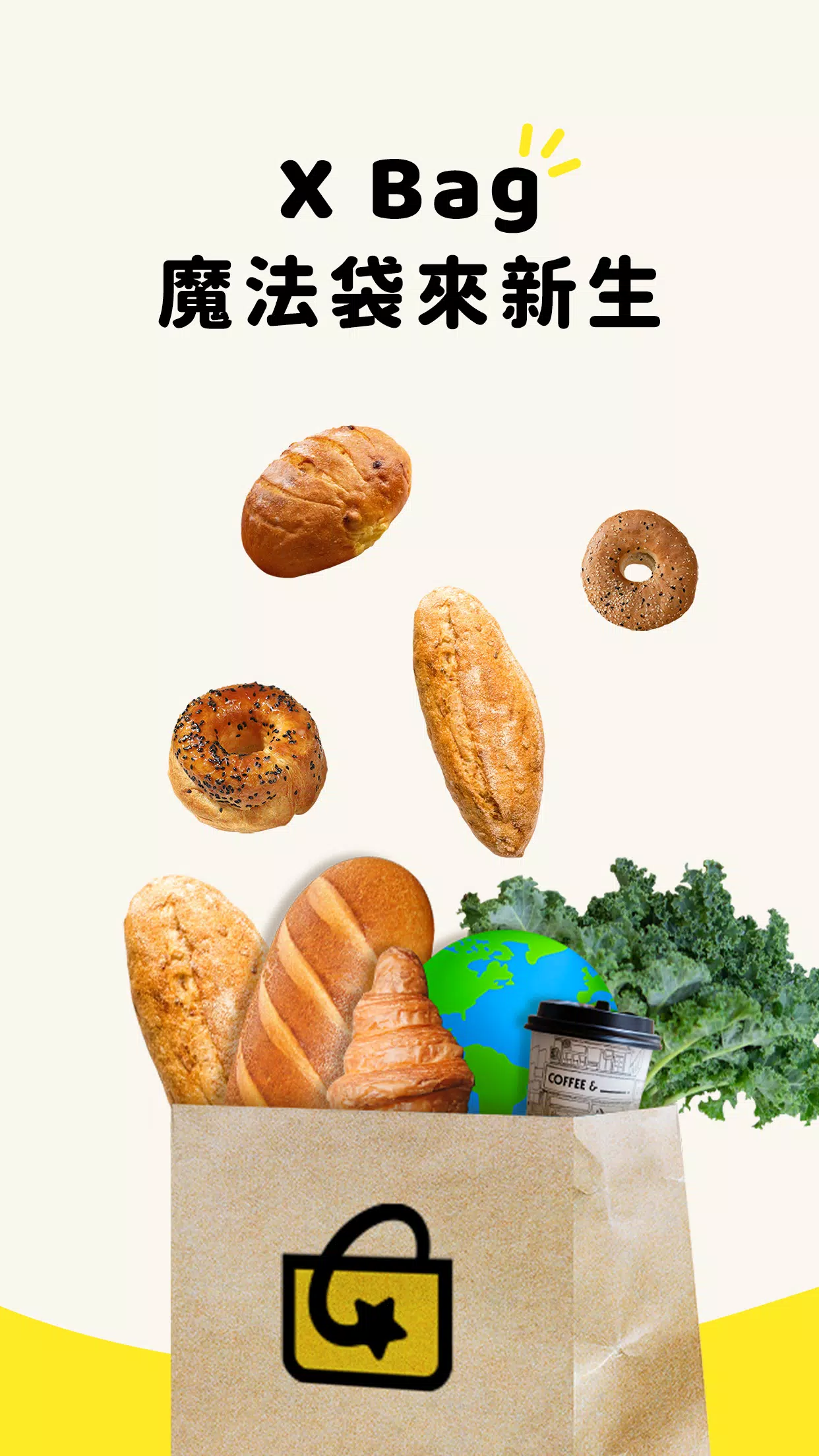 X BAG應用截圖第1張