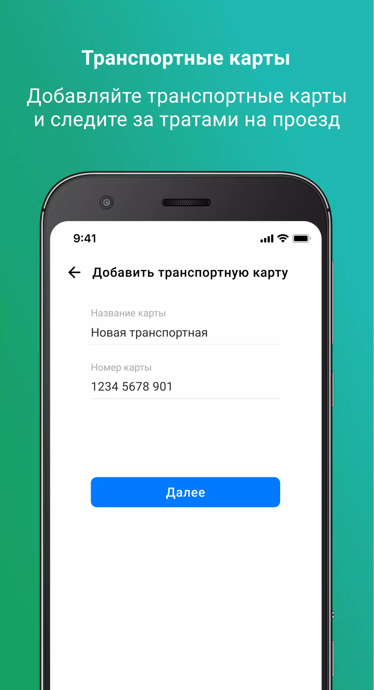 Мой Транспорт Screenshot 3