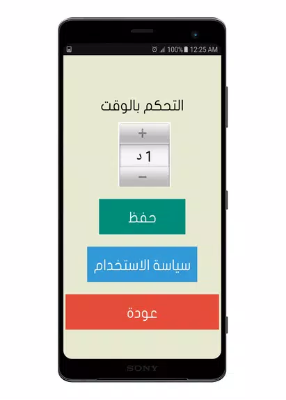 تحدي سويت او ماسويت Capture d'écran 2