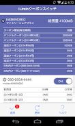 IIJmio Coupon Switch スクリーンショット 1