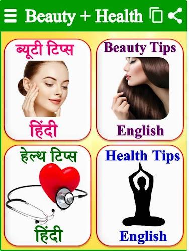 Beauty Health - ब्यूटी टिप्स Ảnh chụp màn hình 1