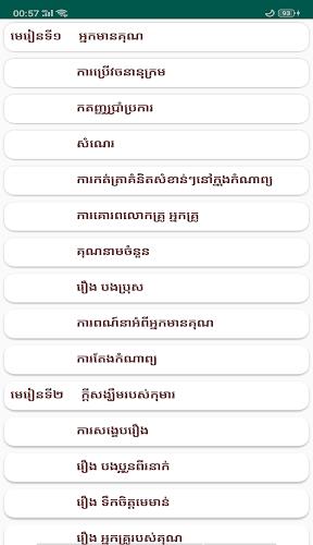 សៀវភៅភាសាខ្មែរ ថ្នាក់ទី៦ Tangkapan skrin 2